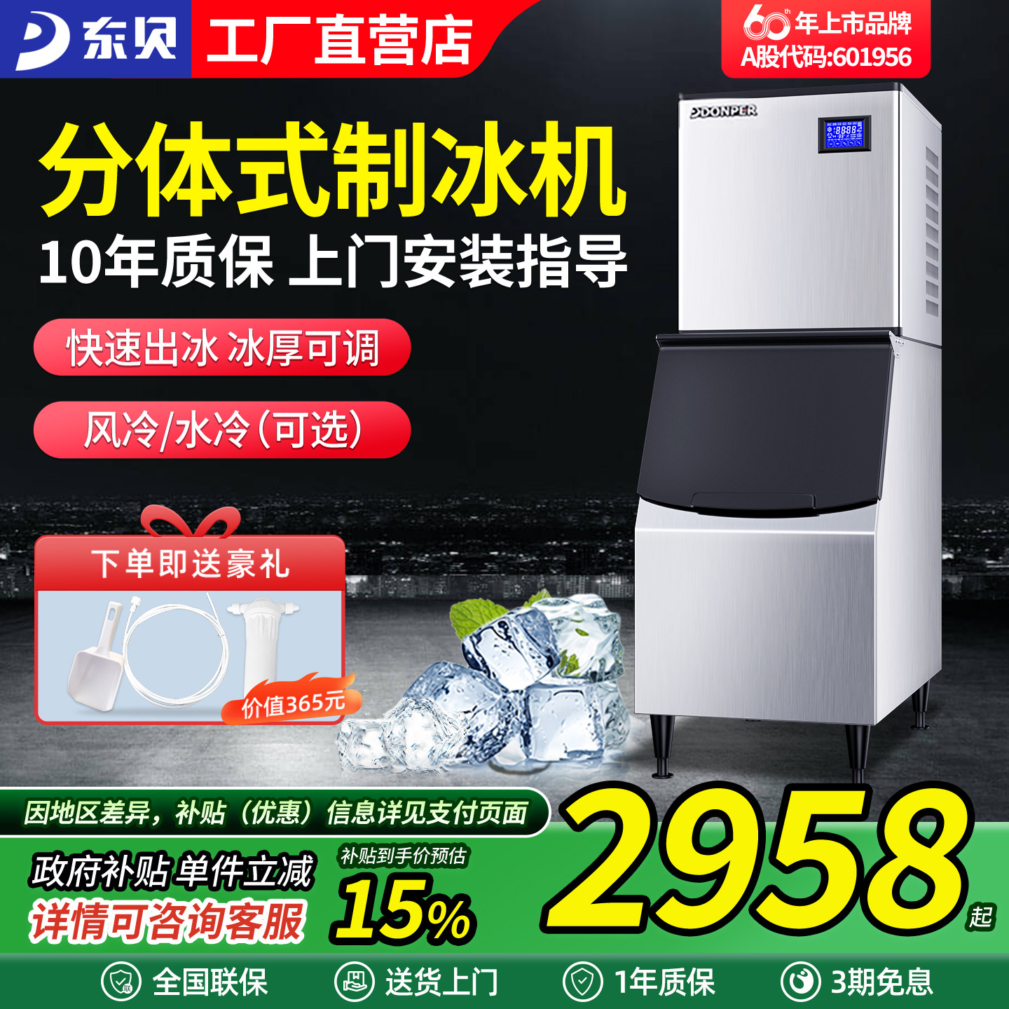 东贝制冰机分体式雪花冰机商用图片