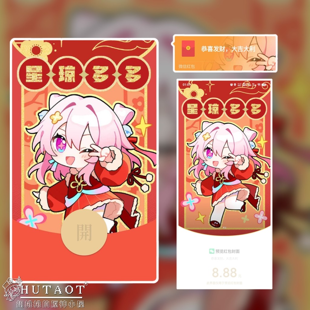 崩坏星穹铁道崩铁三月七diy自制新年Q版微信红包封面永久
