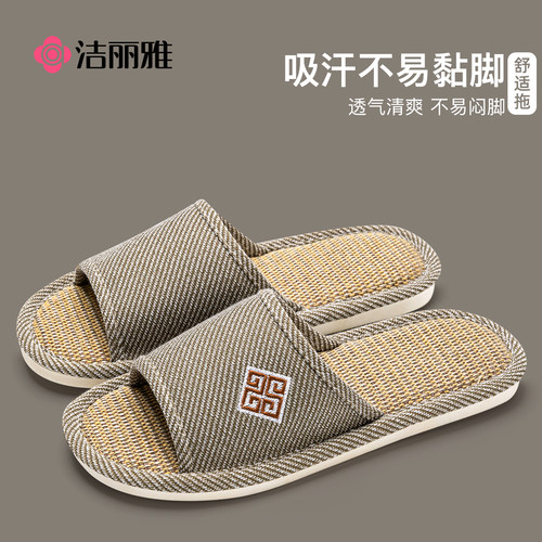 洁丽雅棉麻拖鞋静音防滑透气软底