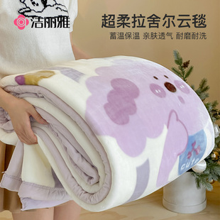 洁丽雅拉舍尔云毯加厚毛毯子午睡毯沙发毯办公室盖毯毛毯被学生床