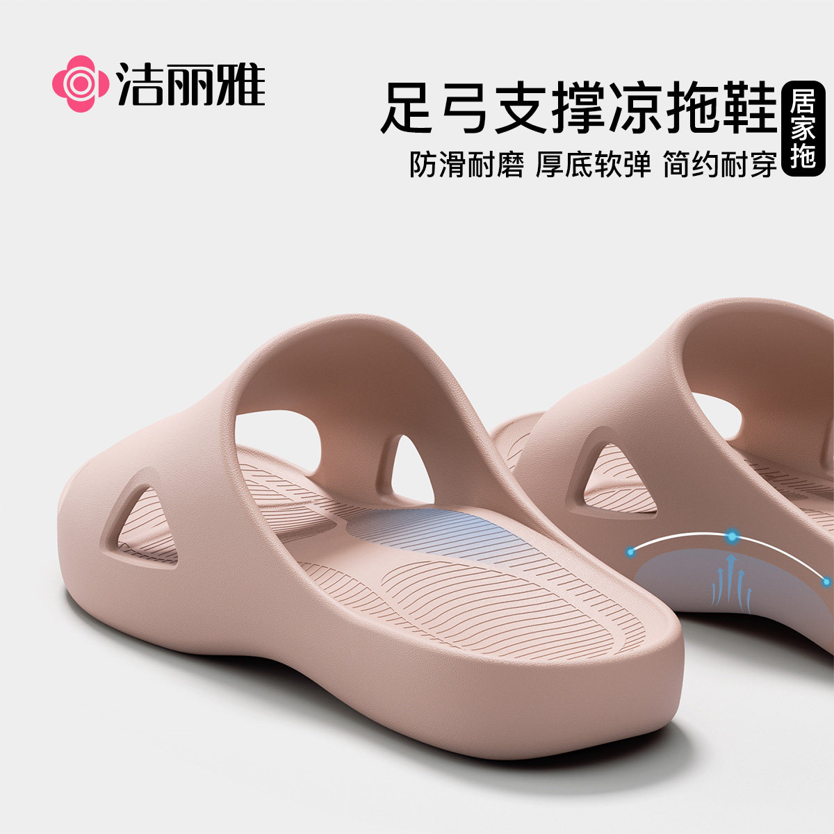 洁丽雅足弓支撑拖鞋家居室内女款2026新款浴室洗澡防滑防臭拖鞋男