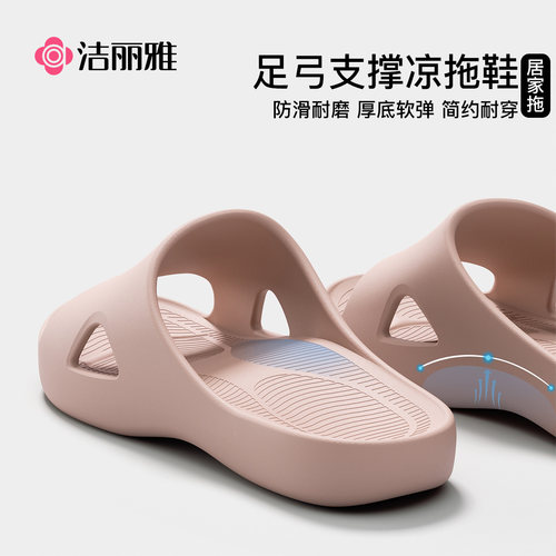 洁丽雅情侣EVA足弓支撑防滑拖鞋