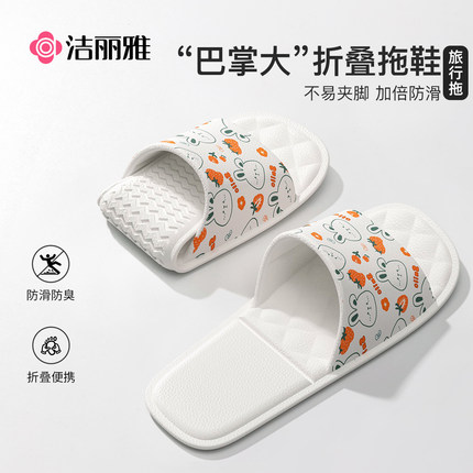 洁丽雅可折叠旅行拖鞋女便携式旅游酒店洗澡防滑防臭一次性拖鞋男