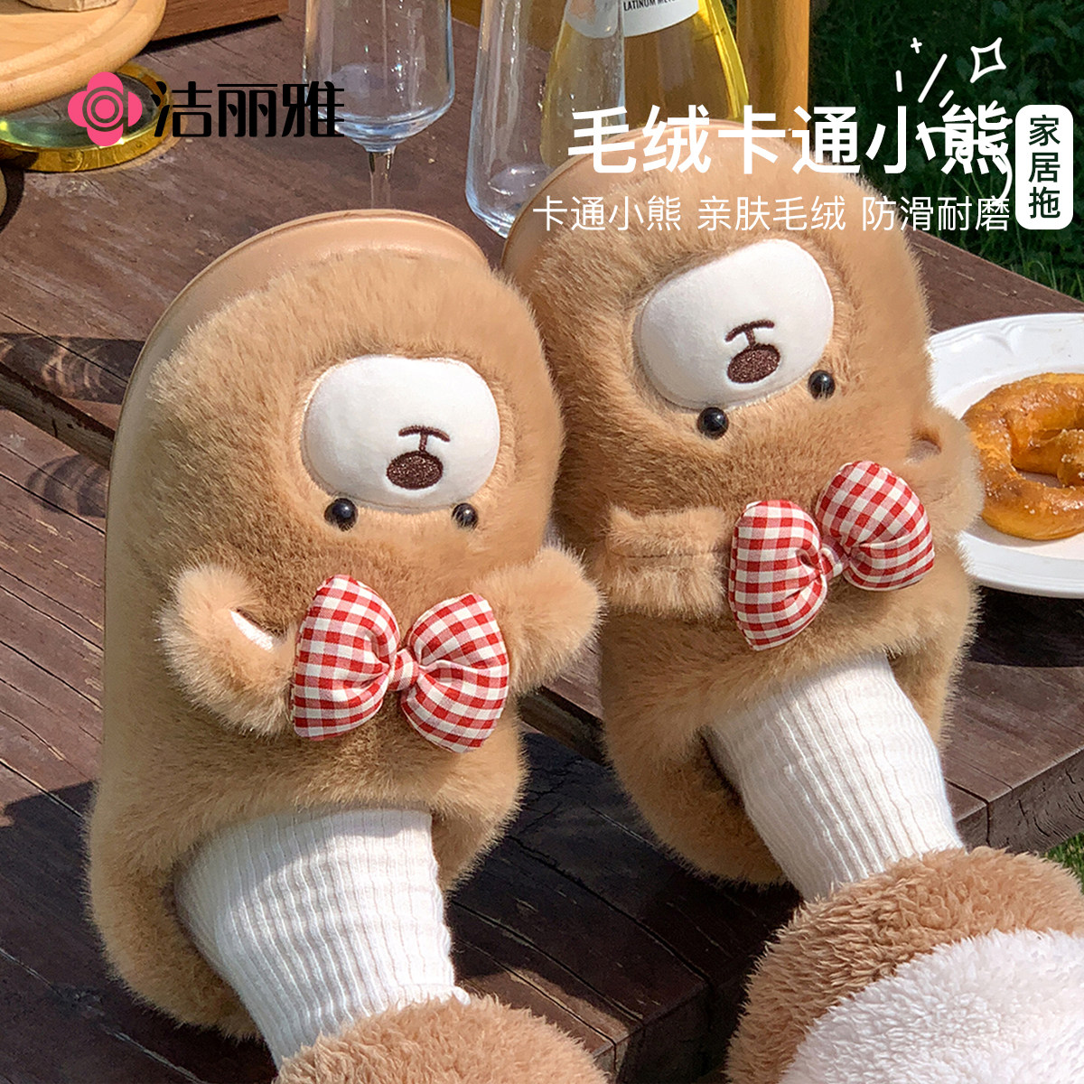 洁丽雅卡通棉拖鞋女士冬季2025新款室内家居可爱小熊毛绒防滑拖鞋,居家布艺,居家棉拖/棉鞋,淘宝优惠券,粉丝福利购,淘宝优惠卷