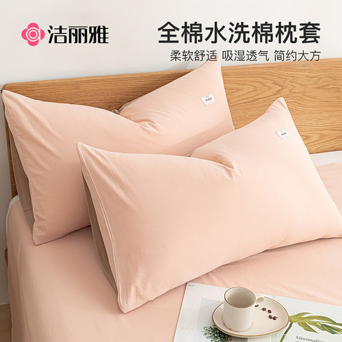 洁丽雅48×74cm一对装