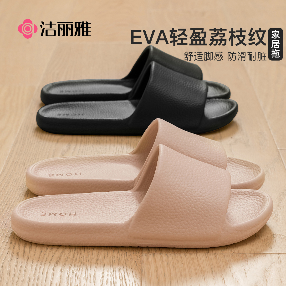 洁丽雅简约拖鞋女款夏季2025新款室内家居浴室洗澡舒适防滑拖鞋男