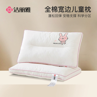 洁丽雅儿童枕头枕芯宝宝1-2-3-6岁幼儿园睡觉专用学生一对家用