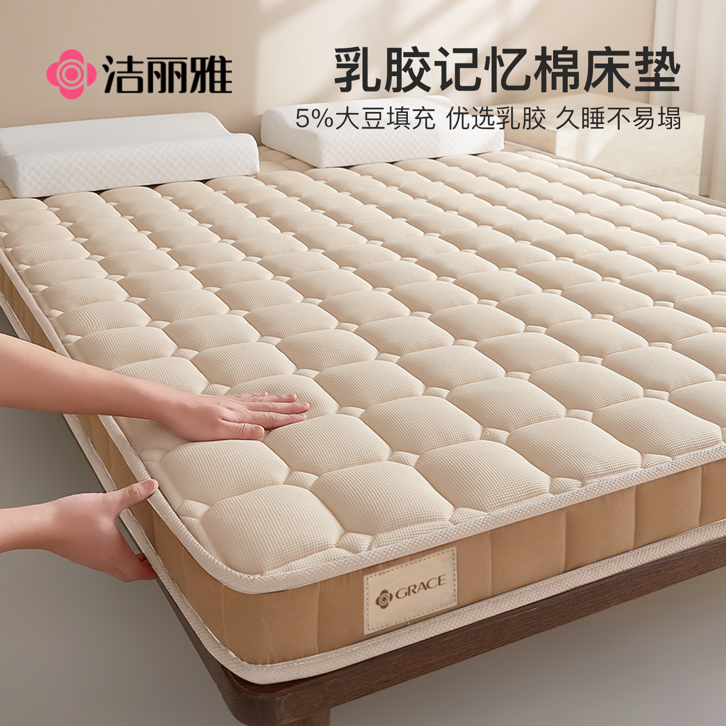乳胶记忆棉床垫软垫家用卧室1米5x2米床褥垫180x200租房专用褥子
