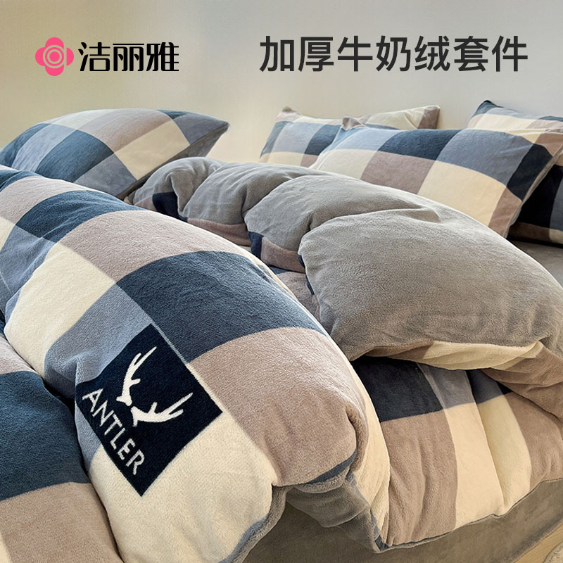 洁丽雅牛奶绒四件套冬季珊瑚绒加厚床单双面加绒法兰绒床上三件套