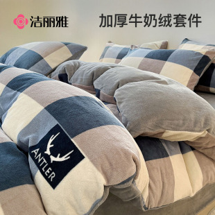 洁丽雅牛奶绒四件套冬季 珊瑚绒加厚床单双面加绒法兰绒床上三件套