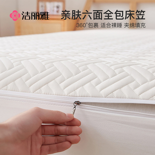洁丽雅全包床笠加厚床罩2025新款四季通用防滑床垫保护罩床垫套