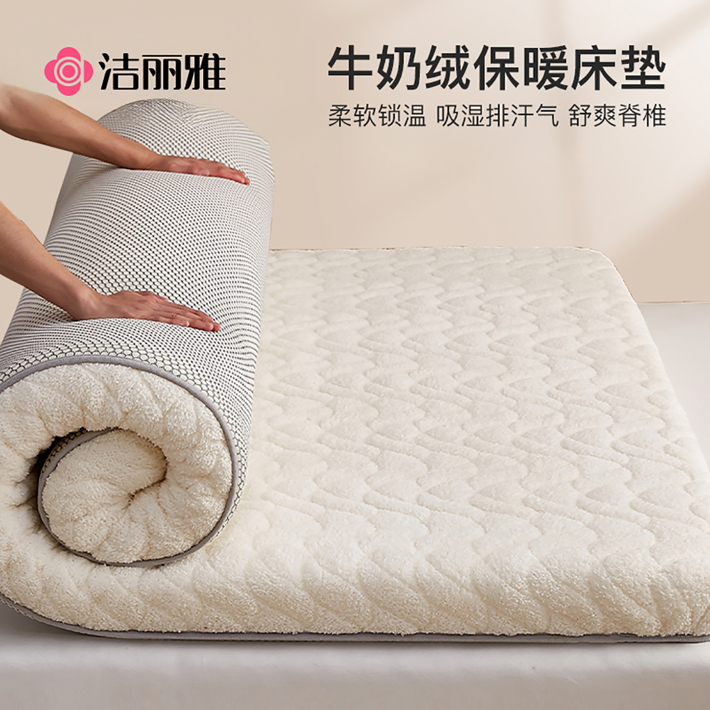 洁丽雅牛奶绒床垫软垫家用床褥垫
