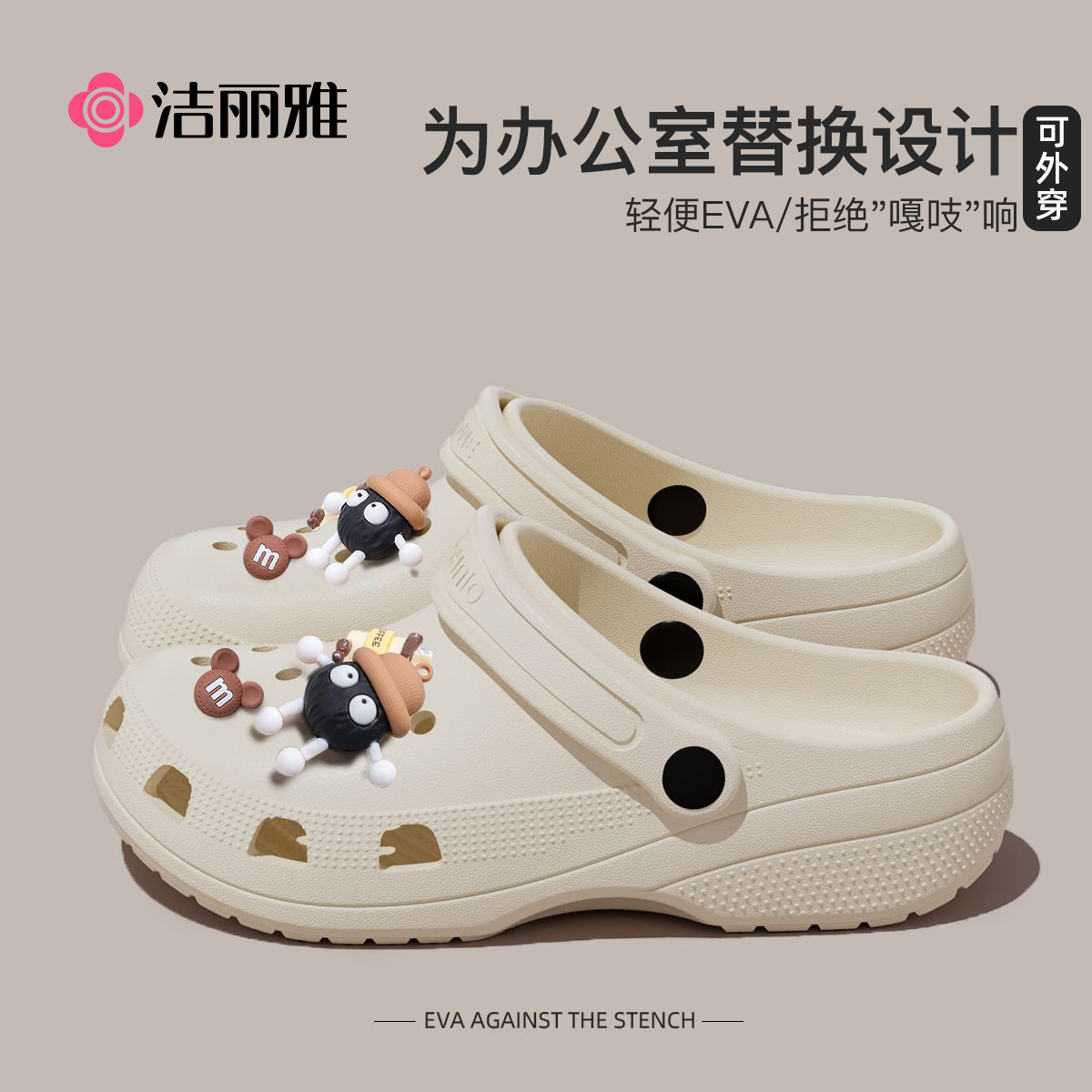 洁丽雅洞洞鞋女款夏2025新款外穿办公室上班防滑防臭踩屎感凉拖鞋