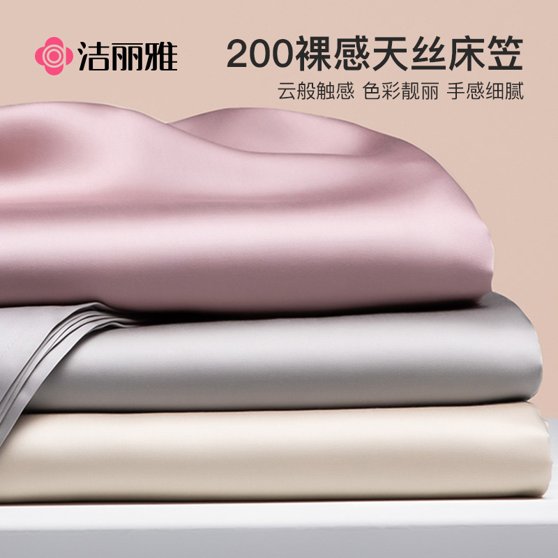 洁丽雅200天丝床笠单件2025新款全包床垫保护罩床罩防尘套夏季