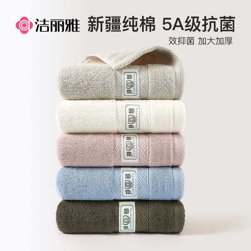 洁丽雅抗菌毛巾全棉洗脸纯棉家用吸水不易掉毛洗脸洗澡情侣大毛巾,居家布艺,毛巾/面巾,淘宝优惠券,粉丝福利购,淘宝优惠卷
