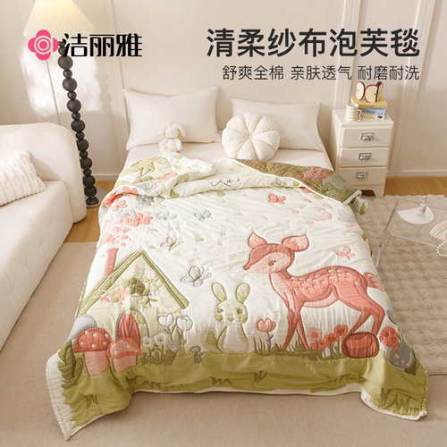 洁丽雅全棉纱布毯四季通用泡芙被