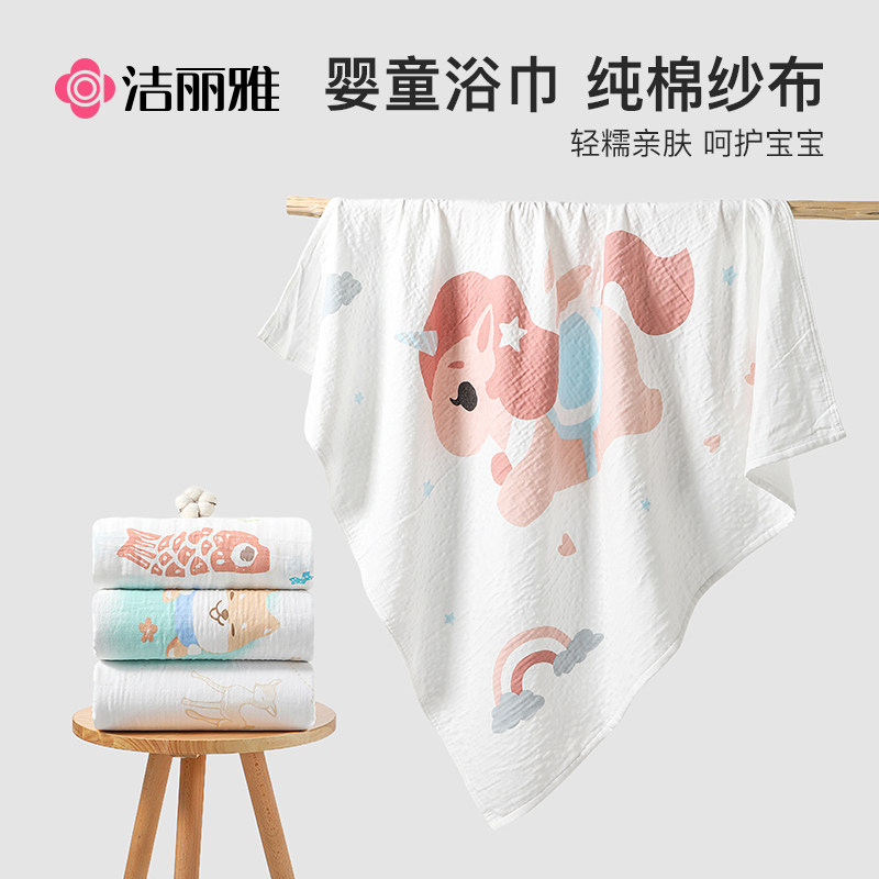 洁丽雅儿童纱布浴巾2026新款全棉新生儿男女宝宝洗澡裹巾婴儿毛巾