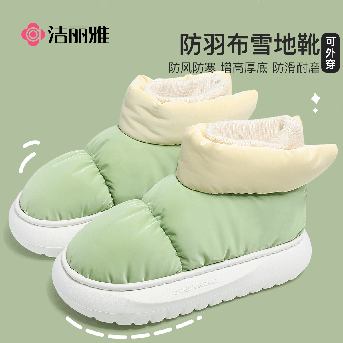 洁丽雅厚底棉鞋女士冬季2025新款防风防寒雪地靴高包跟防滑棉拖鞋