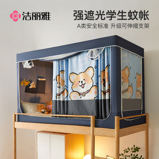 洁丽雅学生蚊帐大学生宿舍强遮光2025新款 全包寝室磨毛 床帘一体式