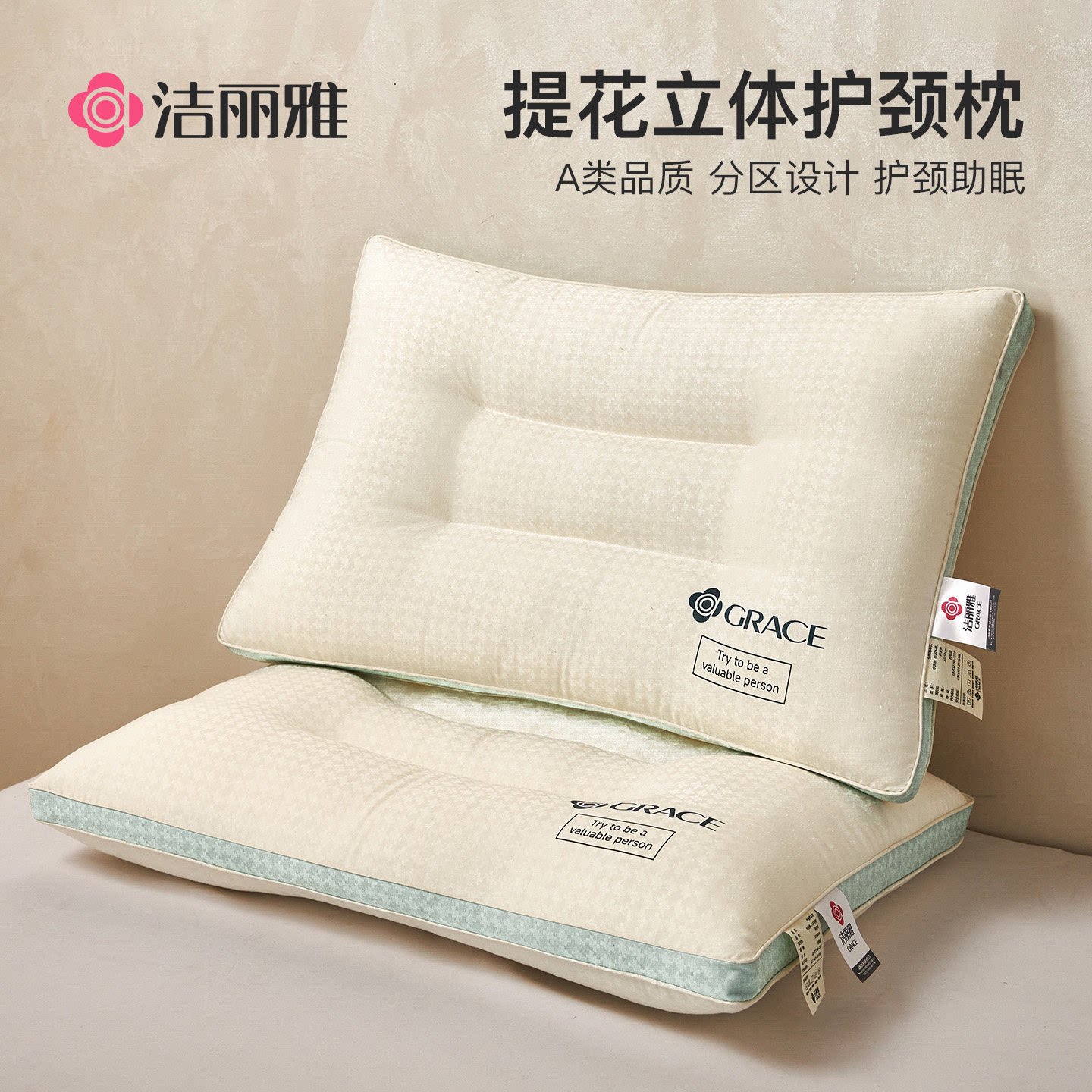 洁丽雅提花立体枕头护颈椎助睡眠枕芯家用一对成人男颈椎枕学生睡