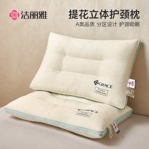 洁丽雅提花立体枕头护颈椎助睡眠