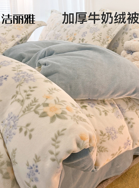 洁丽雅冬季加厚牛奶绒被套单件加绒法兰被罩150x200x230cm珊瑚绒