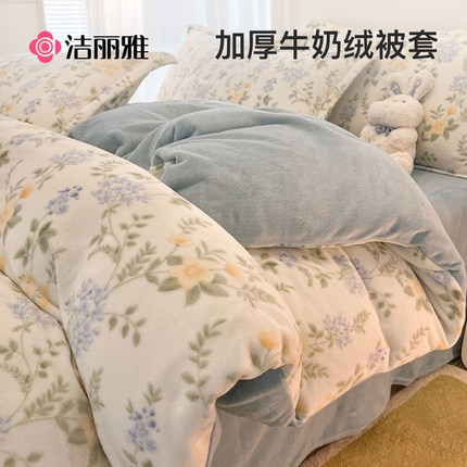 洁丽雅冬季加厚牛奶绒被套单件加绒法兰绒被罩150x200冬天珊瑚绒