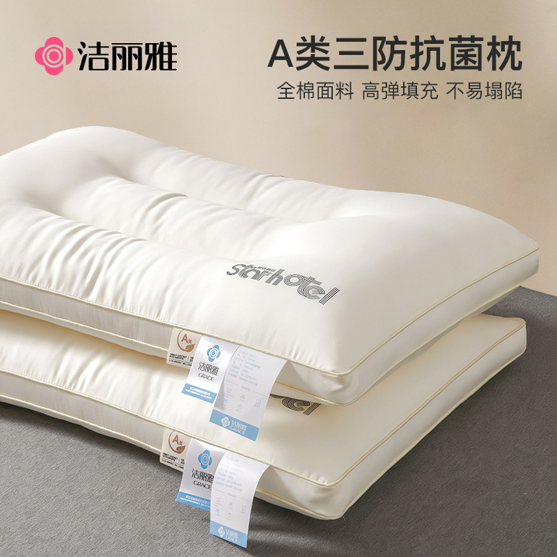 洁丽雅A类全棉一对家用酒店枕头宿舍专用单个枕芯护颈椎睡眠整头a