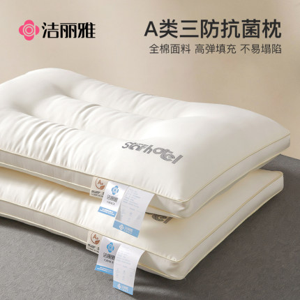 洁丽雅A类全棉一对家用酒店枕头宿舍专用单个枕芯护颈椎睡眠整头a