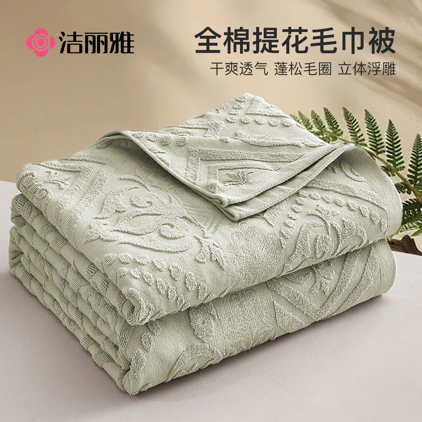 洁丽雅全棉老式毛巾被纯棉毛毯沙发毯子午睡毯盖毯毛毯被2025新款