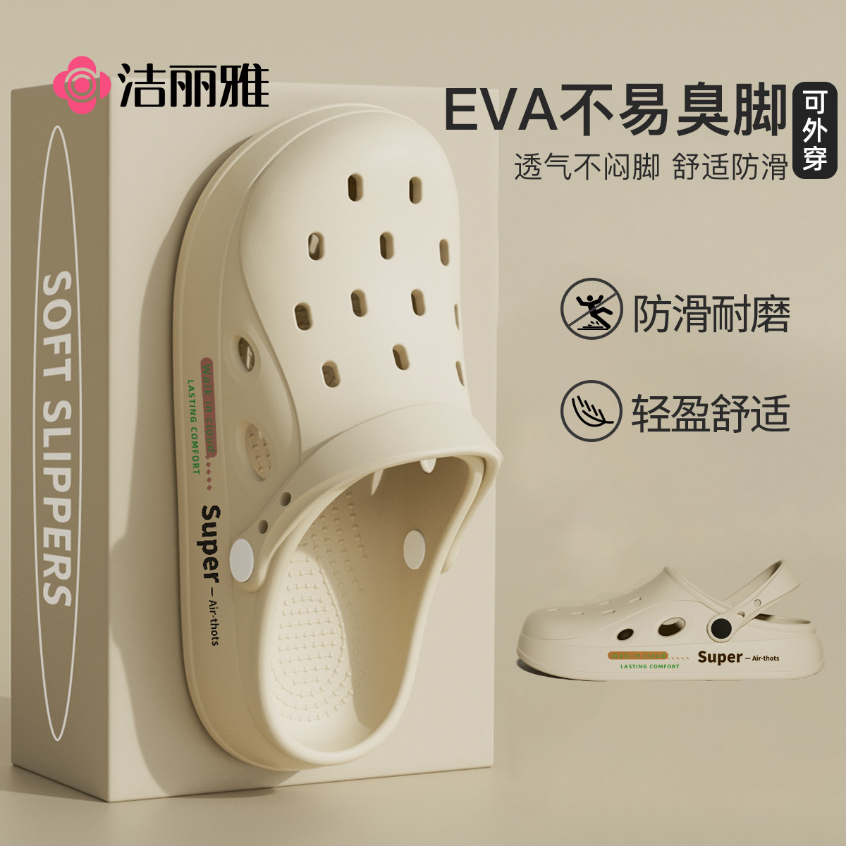 洁丽雅洞洞鞋男士2026新款夏EVA防滑耐磨轻盈舒适沙滩情侣洞洞鞋