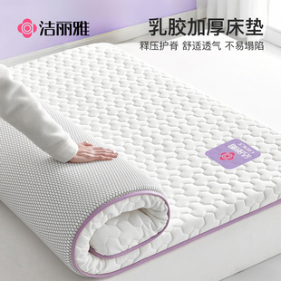 洁丽雅乳胶床垫软垫家用卧室褥子宿舍单人床褥垫180x200租房专用