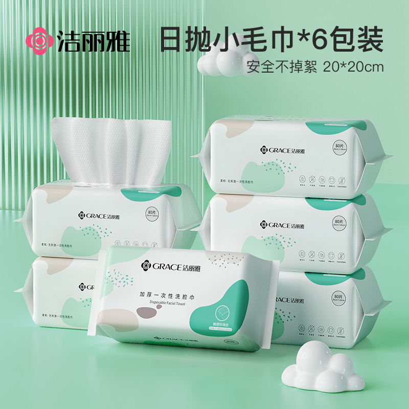 洁丽雅一次性洗脸巾洁面棉柔巾