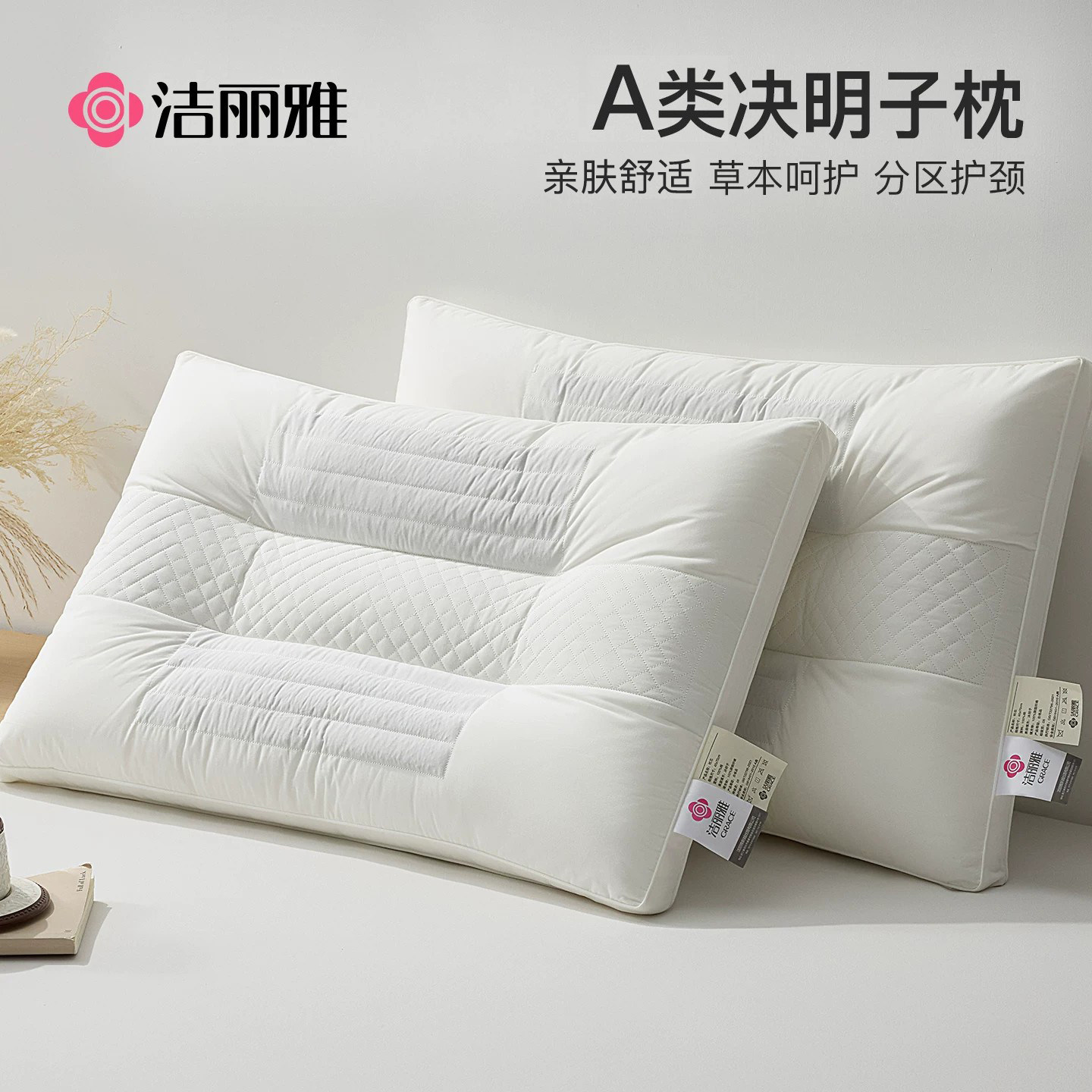 洁丽雅决明子枕头单人护颈椎助睡眠成人枕芯一对装家用枕头芯一只
