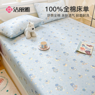 洁丽雅卡通床单单件纯棉100全棉宿舍单人双人儿童被单枕套三件套