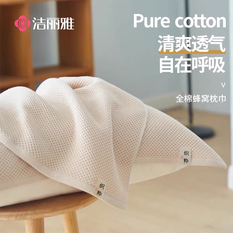 洁丽雅枕巾纯棉一对家用情侣图片