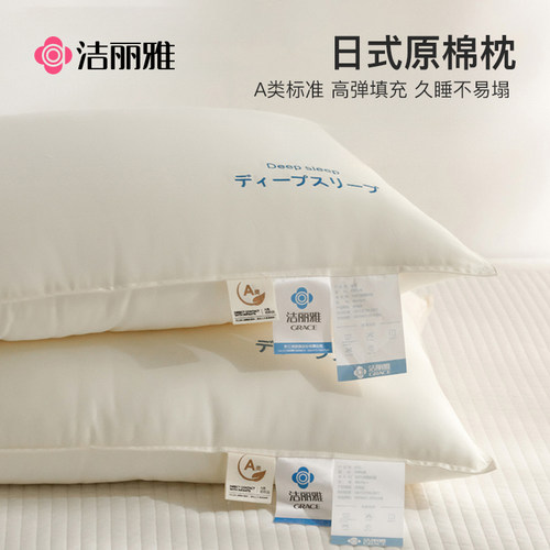 洁丽雅A类日式全棉一对装枕芯
