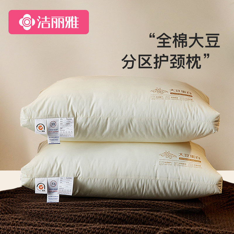 洁丽雅全棉大豆纤维枕头枕芯家用一对护颈椎睡眠女单人宿舍冬季男