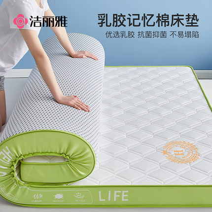 洁丽雅乳胶记忆棉床垫软垫家用宿舍学生单人租房专用褥子海绵垫被