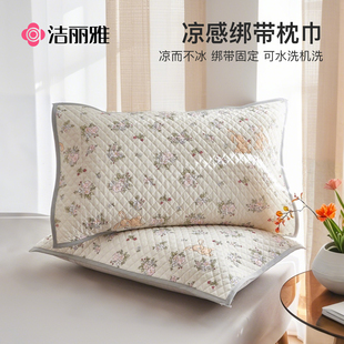 洁丽雅凉感枕巾2025新款枕头巾一对冰丝防头油夏凉官方旗舰店男生
