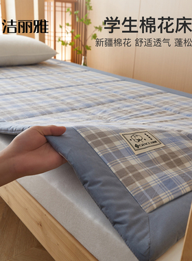 洁丽雅新疆棉花床垫住校专用床褥垫学生宿舍单人90x190cm褥子垫被