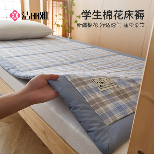 洁丽雅新疆棉花床垫住校专用床褥垫学生宿舍单人90x190cm褥子垫被