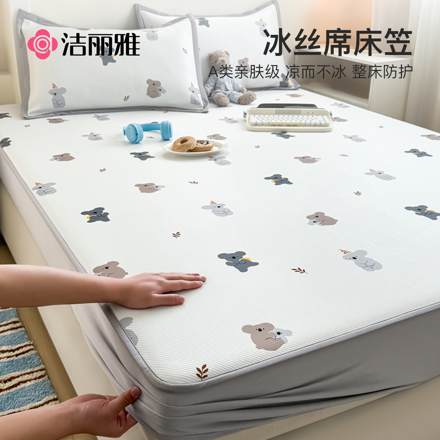 潔麗雅夏季冰絲涼席夏季三件套