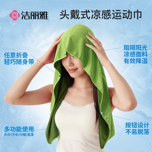 洁丽雅运动头巾擦汗专用户外运动健身房跑步便携吸汗速干凉感毛巾