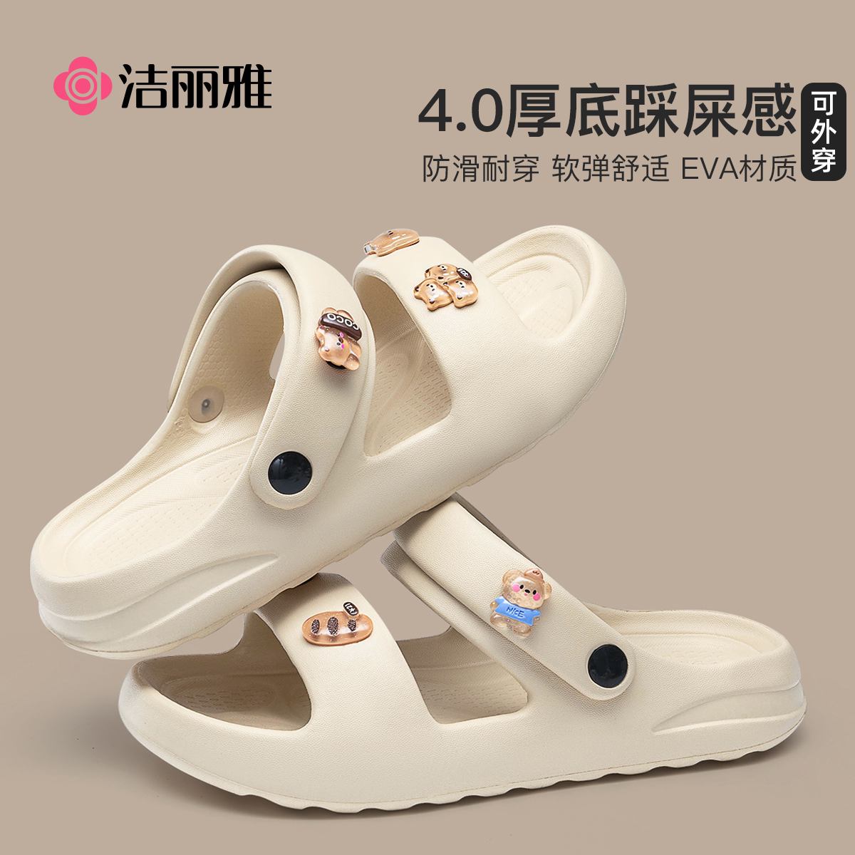 洁丽雅防滑拖鞋女款2026新款夏季EVA外穿厚底踩屎感沙滩凉拖鞋女