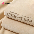 洁丽雅牛奶绒床单单件冬季 加绒加厚法兰绒珊瑚绒宿舍单人被单毛毯