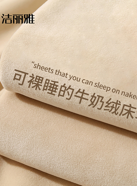 洁丽雅牛奶绒床单单件冬季加绒加厚法兰绒珊瑚绒宿舍单人被单毛毯