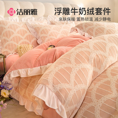 洁丽雅牛奶绒床上四件套冬季法兰绒床单被套珊瑚绒床上用品三件套
