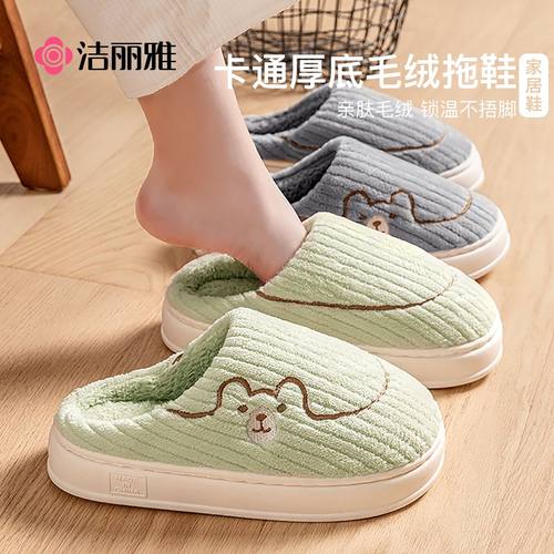 洁丽雅卡通棉拖鞋情侣冬保暖毛绒