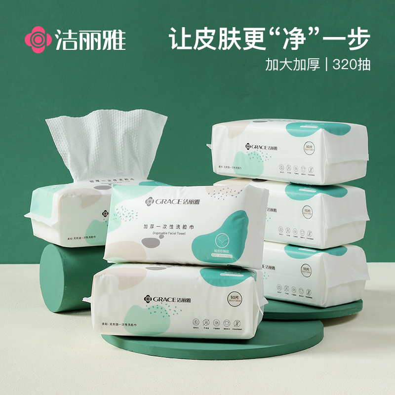 洁丽雅一次性洗脸巾女干湿两用